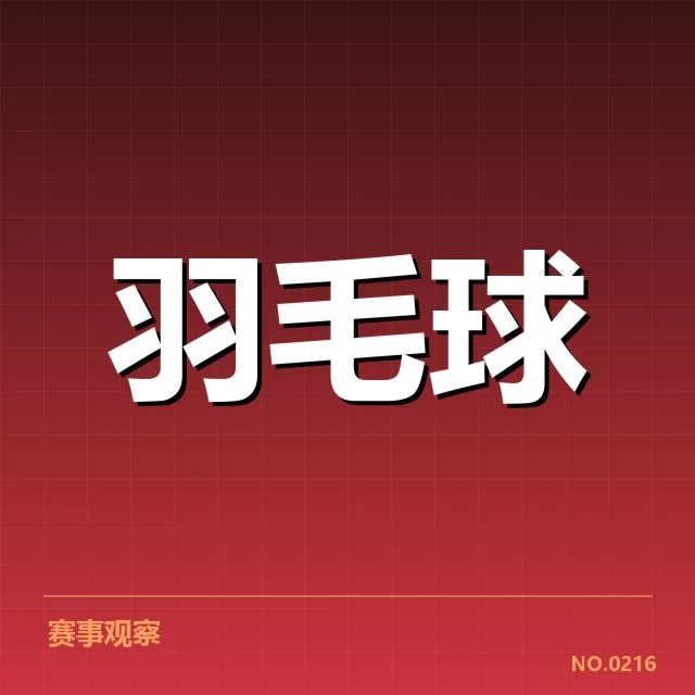 公开赛签表形势背后,参赛队伍布局与竞争压力引发关注