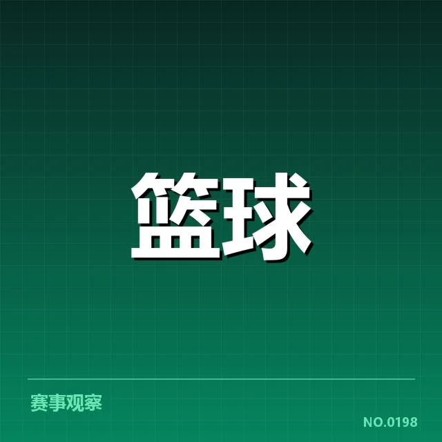 各球队已公开的薪资数据核实情况