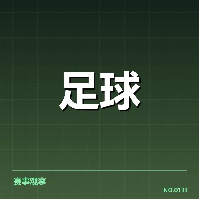 中超对阵形势：积分榜冷热变幻原因