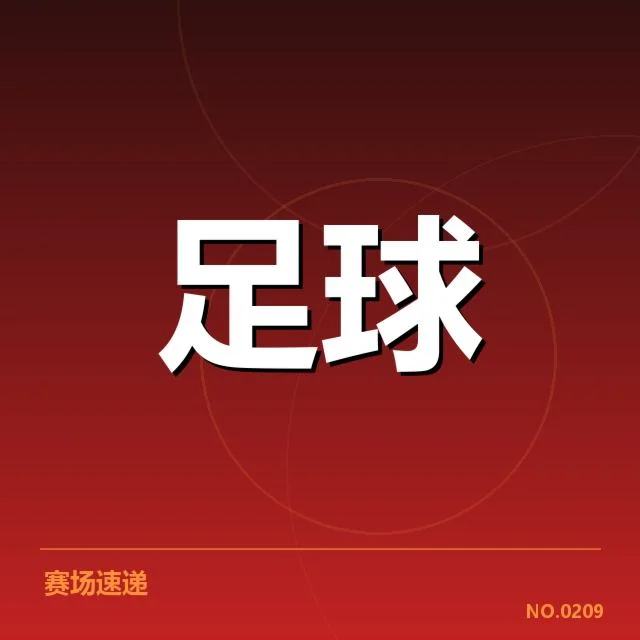 已确认的冬季转会名单清单