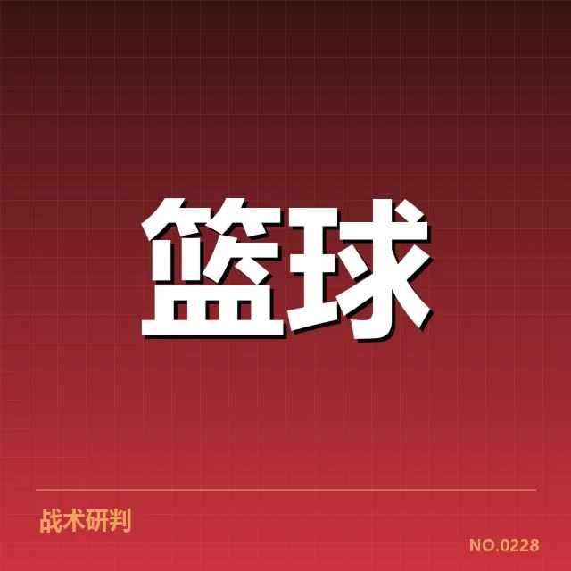 印第安纳步行者战术调整：球队未来方向