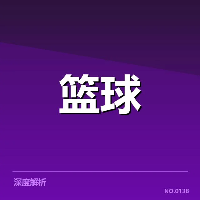NBA三分球纪录:射手巅峰表现究竟如何演进